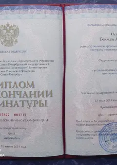Диплом об окончании ординатуры 2019
