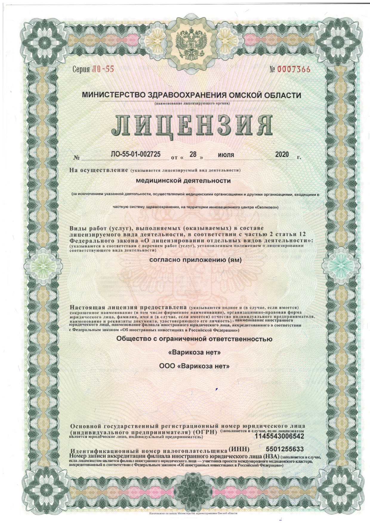 Лицензия
