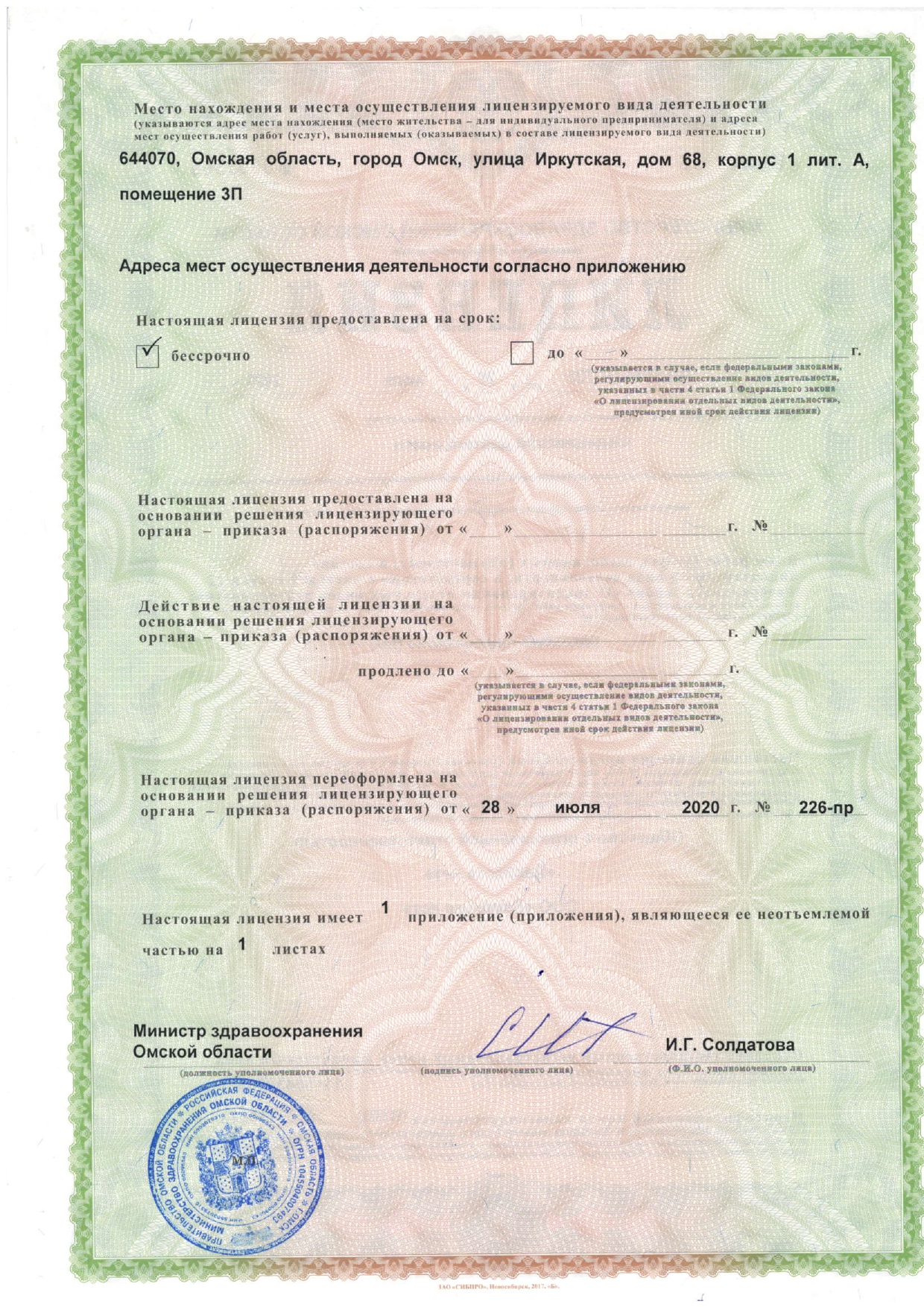Лицензия