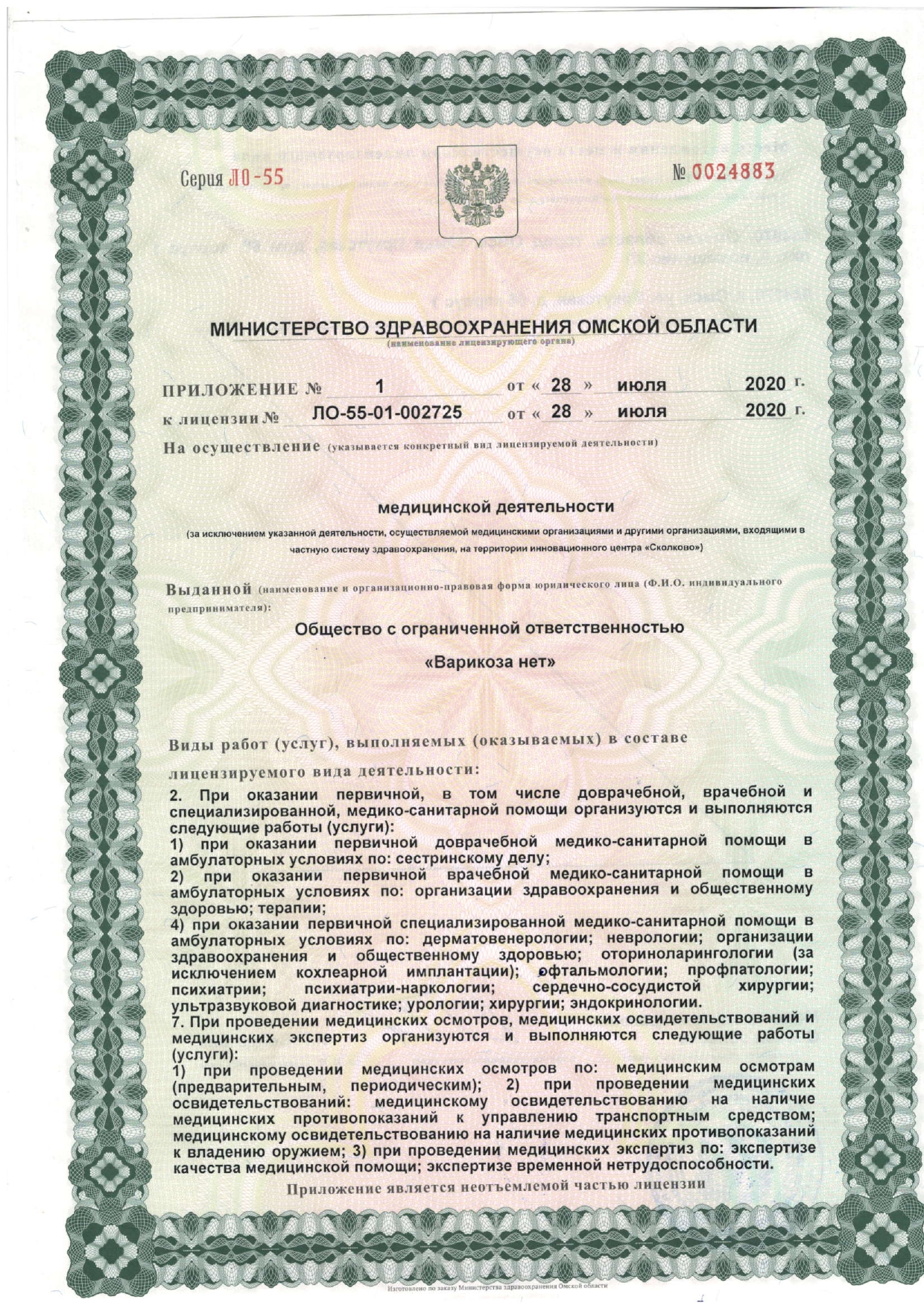 Лицензия