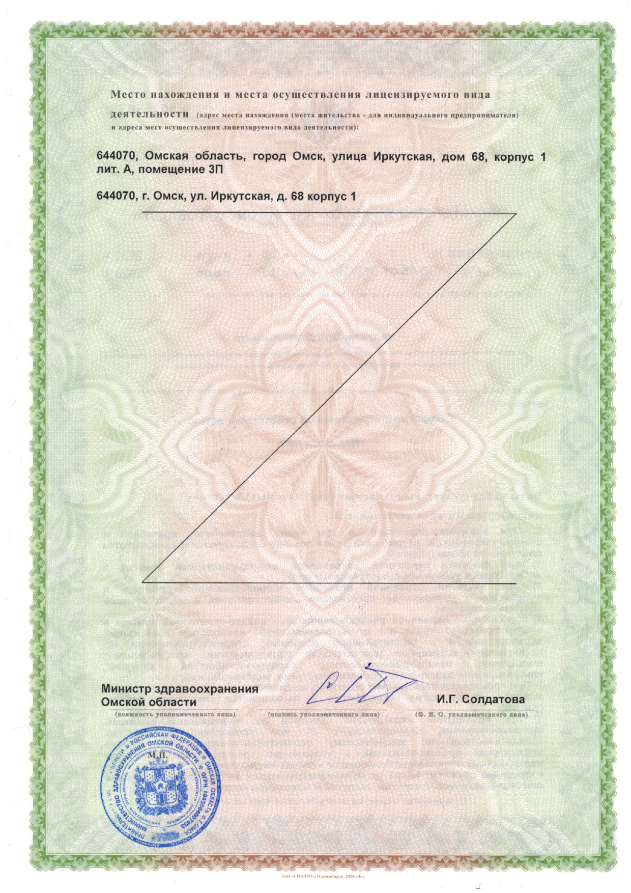 Лицензия