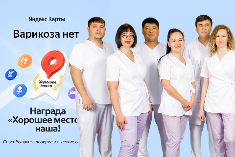 'ХОРОШЕЕ МЕСТО' - награда от Яндекс наша!