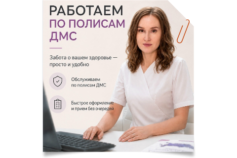 Лечение варикоза по полису ДМС